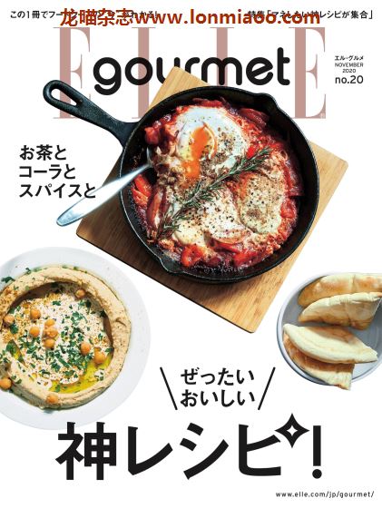 [日本版]ELLE gourmet 料理烘焙美食杂志PDF电子版 No.20